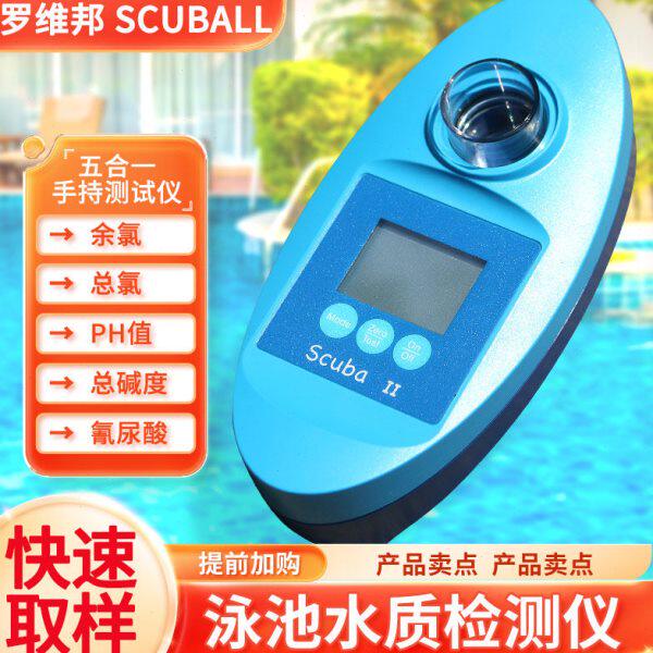 罗维邦水质检测仪 泳池水质检测仪多参数测水仪 测试仪泳池验水盒