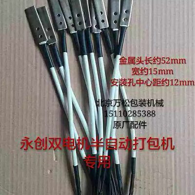 双电机半自动打包机电热头J50-55 加热片 烫头 永创YS-A2 DBA-100