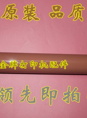 全新HP9000 HP9040 9050 HP9050上棍 定影上辊 定影辊 上轴 热辊