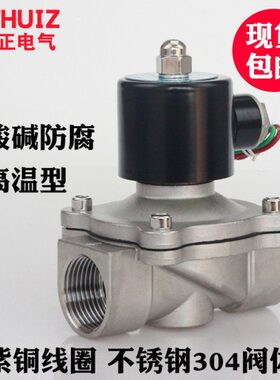 不锈钢DN25 1寸水阀油阀气阀2W-250-25B防腐型耐高温电磁阀常闭