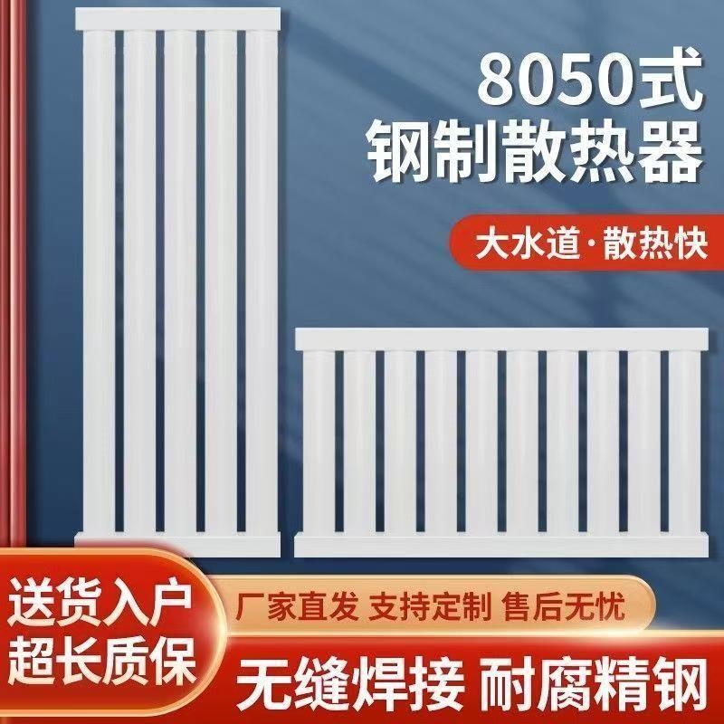 暖气片家用供暖8050低碳钢制散热器大水道农村煤改气暖气厂家直销