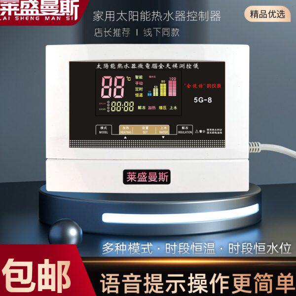 太阳能热水器控制器自动上水控制仪会说话智能仪表全套配件大全