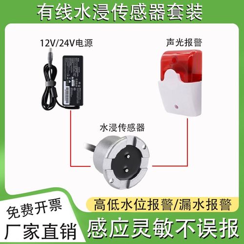 有线水浸传感器高低水位报警器漏水监测器探测器常开常闭一体