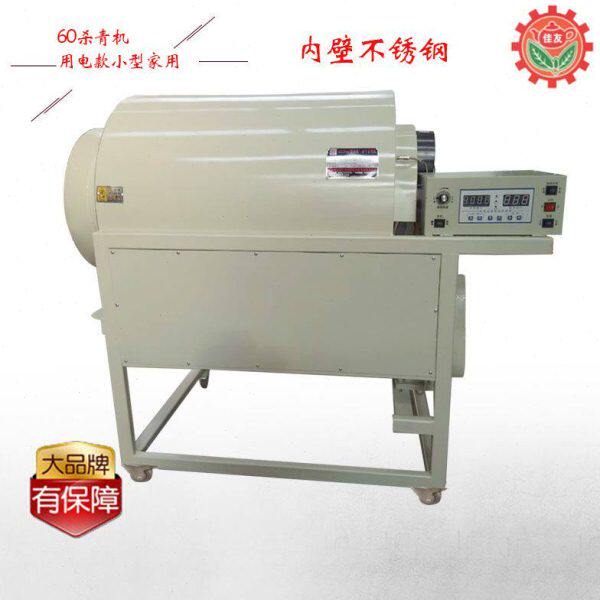 茶叶杀青机佳友滚筒式60型小型家用用电炒茶全自动制茶叶杀青设备
