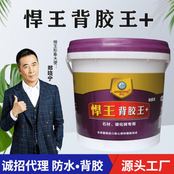 悍王背胶王+升级瓷砖涂胶强力粘结剂墙砖地砖背胶瓷砖界粘合面剂