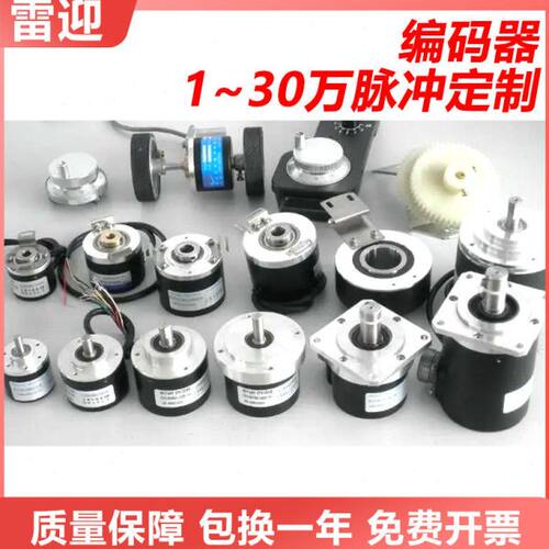旋转编码器1~30万脉冲定制 质保一年 可靠耐用 规格齐全