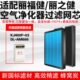 空气净化器滤芯合适通用丽福健DL AM666复合多层HEPA活性炭除霾芯
