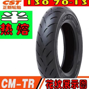 适用常州光阳KRV180 110/70-13前 130/70-13后轮胎 正新半热熔胎