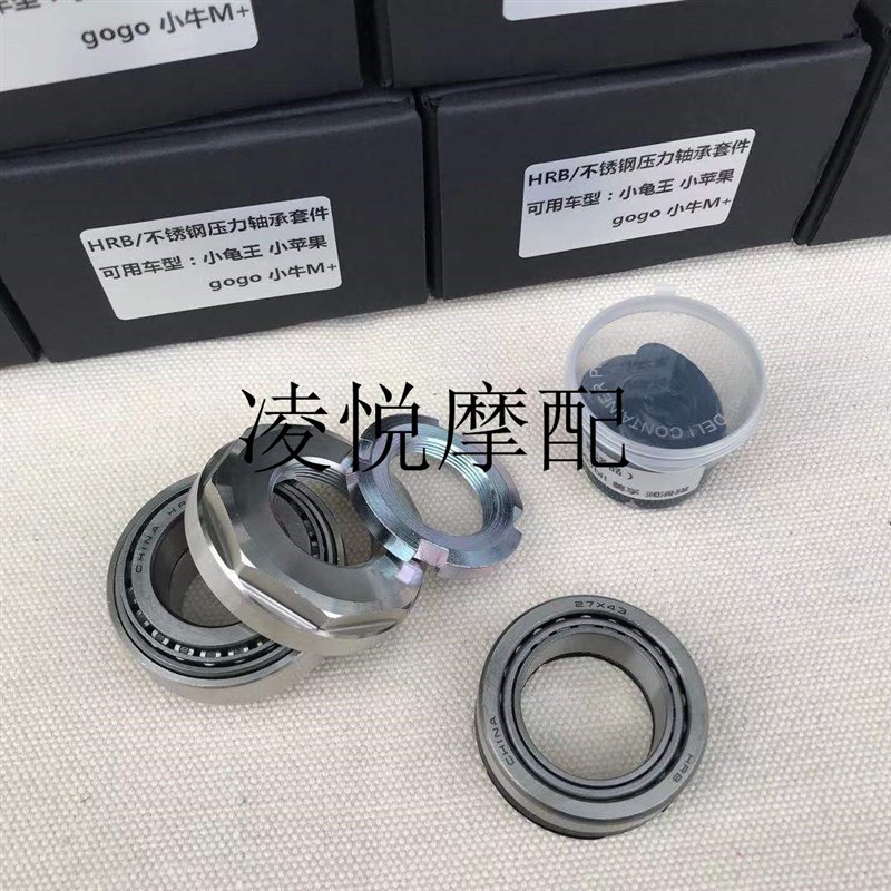 改装锥形欧版小龟王转向轴承龙头钢碗波盘M防抖动压力轴承方向轴