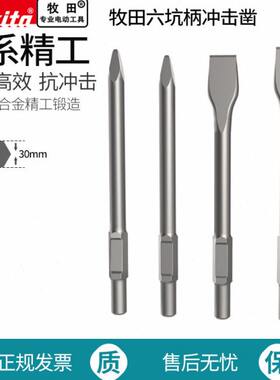 makita牧田电镐凿子65A六角尖扁镐头镐钎重型大电镐冲击钻头铲子