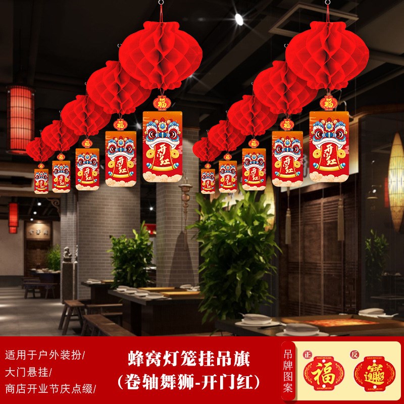 开门红灯笼2025蛇年新年吊饰装饰D品银行厅堂吊顶蜂窝挂饰职场布