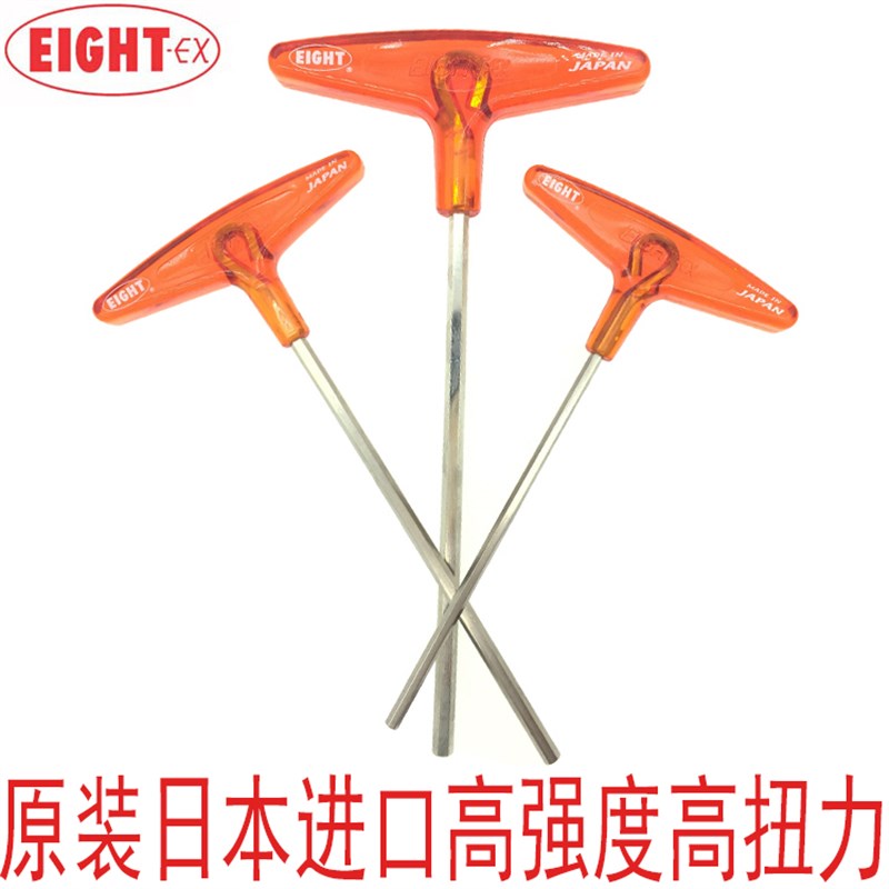 日本EIGHT百利T柄内六角扳手 T型扳手018-2 3 2.5 3 4 6 8 10mm