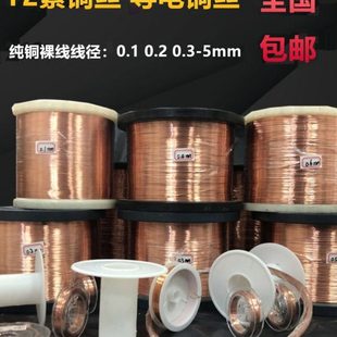 0.4 0.3 0.5 0.6 6mm纯铜线裸铜丝线公斤 T2紫铜丝0.1 0.70.8 0.2