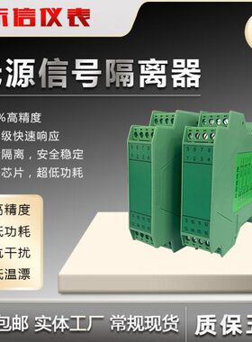 PH-103333直流电流型信号隔离器无源二进二出
