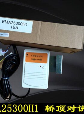 快速电梯轿顶底坑对讲EMA25300H1/H2/H3/H4/H5/H6/H7/H8/H9/H10