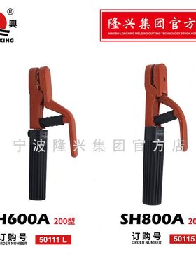 宁波隆兴日式电焊钳金狮SH600A焊夹 焊割机配件800A全铜 焊把钳