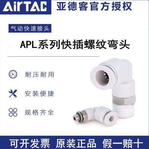 原装亚德客L型快插快速螺纹弯头APL16-02  APL14-02/03 04 06现货