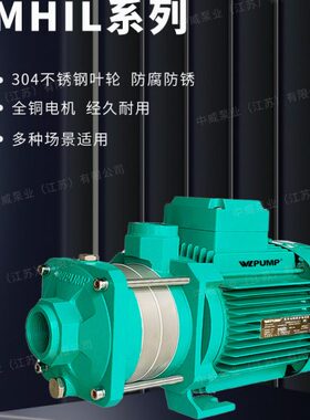 MHIL803中威泵业WLPUMP地暖冷热水太阳能不锈钢多级增压水泵家用