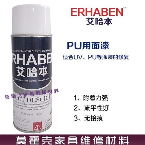 艾哈本PU用面漆半亮60度家具木门维修修材料莫霍克接口水喷漆