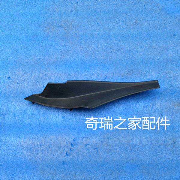 奇瑞开瑞K60/V3前风挡下饰板堵盖 装饰盖 左右两侧堵件 原厂配件