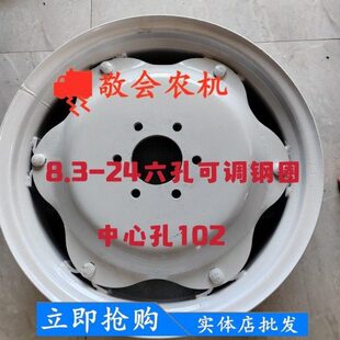 8.3 厚度8mm 24前轮可调6孔加厚钢圈中心孔102cm.螺丝孔距160cm