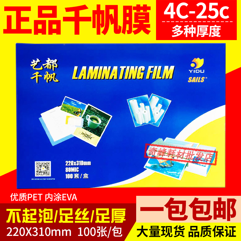 a4塑封膜4c5.5c8c10c12.5cx13c15c17.5c20c25过塑膜照片菜单过胶