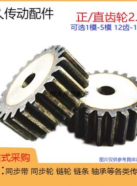 正/直齿轮 2.5模 2.5M81/82/83/84/85/86/87/88/89/90 平面齿轮