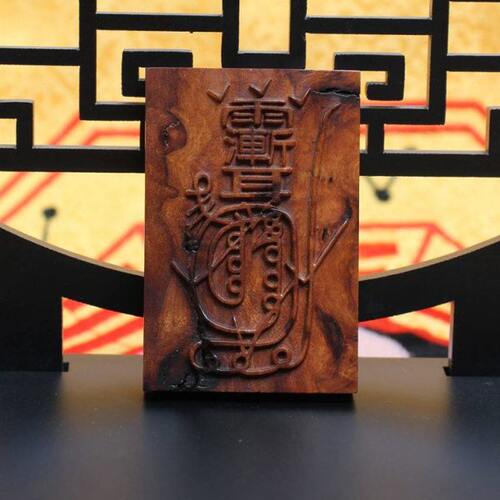 雷击枣木金光咒牌吊坠紫薇讳道家法器用品令牌项链车挂平安挂件