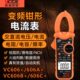 钳形万用表数字钳形电流表钳型表高精度电工 胜利VC606