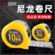 施耐特卷尺3米5米7米10米尼龙卷尺测量尺工具软尺量衣尺精准