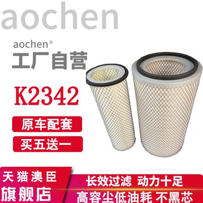 适配2342空气滤芯153空滤芯K2342空滤 货车空气滤清器 汽车滤芯
