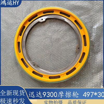 扶梯摩擦轮/9300/电梯轮/上海中业/现代/摩擦轮/摩擦轮497*30