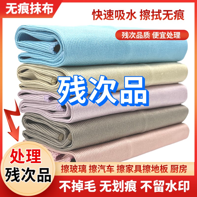 残次品擦玻璃无水印抹布t加厚擦玻璃布不留痕保洁专用吸水不掉毛