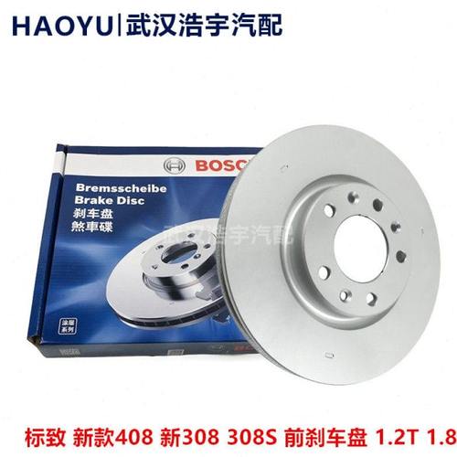 适配标致 新款408 新款308 标志308S 前刹车盘 制动盘 1.2T 1.8