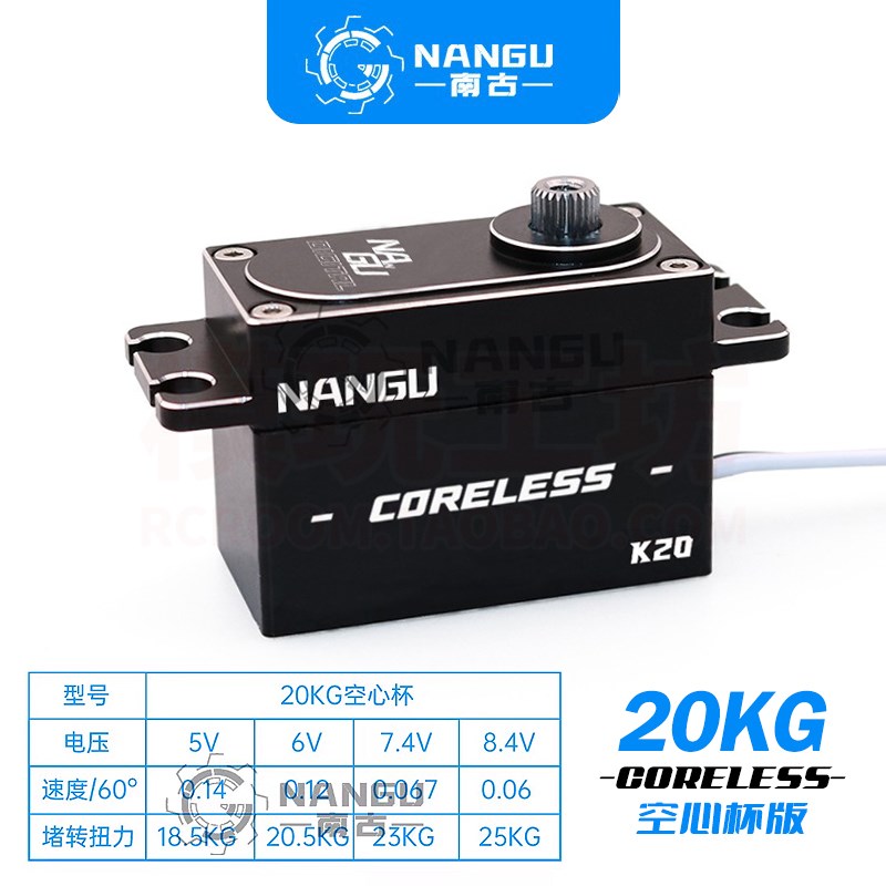 南古NANGU全金属12 20kg防水矮身短身舵机1/10漂移U拉力BBX遥控车