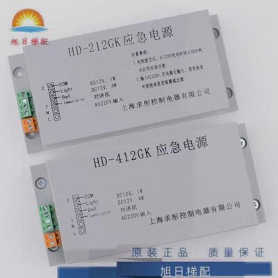 全新巨人通力应急电源HD212GK HD-212GK 412GK HD-412GK对讲 配件