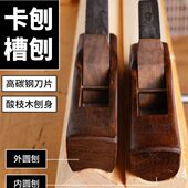 槽刨蜂箱刨木工木刨 木井方半圆刨 卡刨 圆棒刨 凸凹刨 修边刨