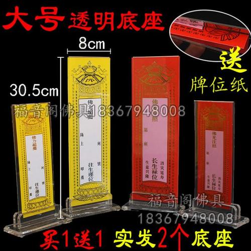 2个牌位架透明亚克力底座排位托单层纸牌位夹寺院供奉牌位座包邮