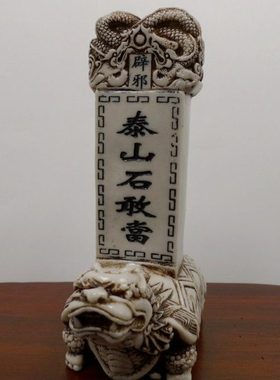 龙龟石敢当摆件泰山补缺角客厅阳台家居饰品家用庭院工艺品平安礼