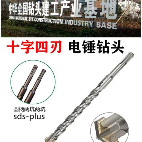 圆柄十字四刃冲击钻 80-100公分长电锤钻头两坑两槽800mm-1米穿墙