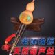民族乐器 免邮 紫竹初学型葫芦丝c调 降B调不可拆卸乐器专卖
