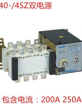 正泰双电源NH40-200/4SZ 隔离型 PC级双电源250/4SZ