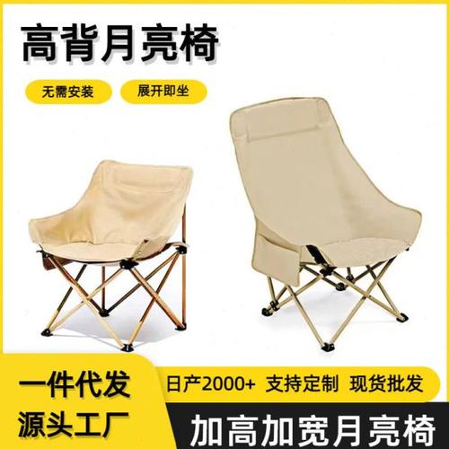户外折叠椅露营月亮椅子便携躺椅超轻野餐沙滩钓鱼凳小马扎靠背椅