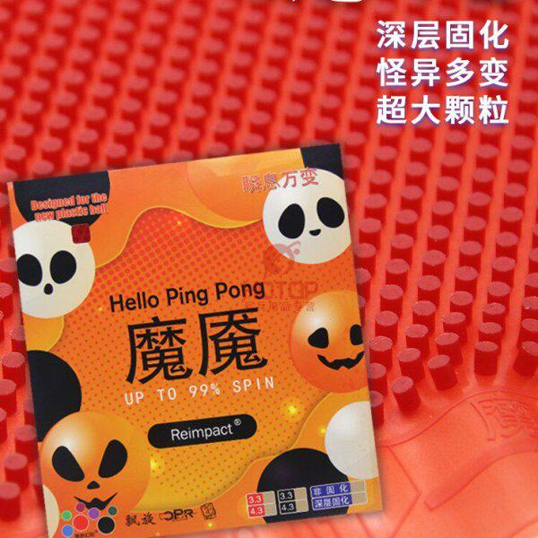 魔魇乒乓球长胶胶皮超长大颗粒彩色长胶高分子固化耐打防弧零摩擦