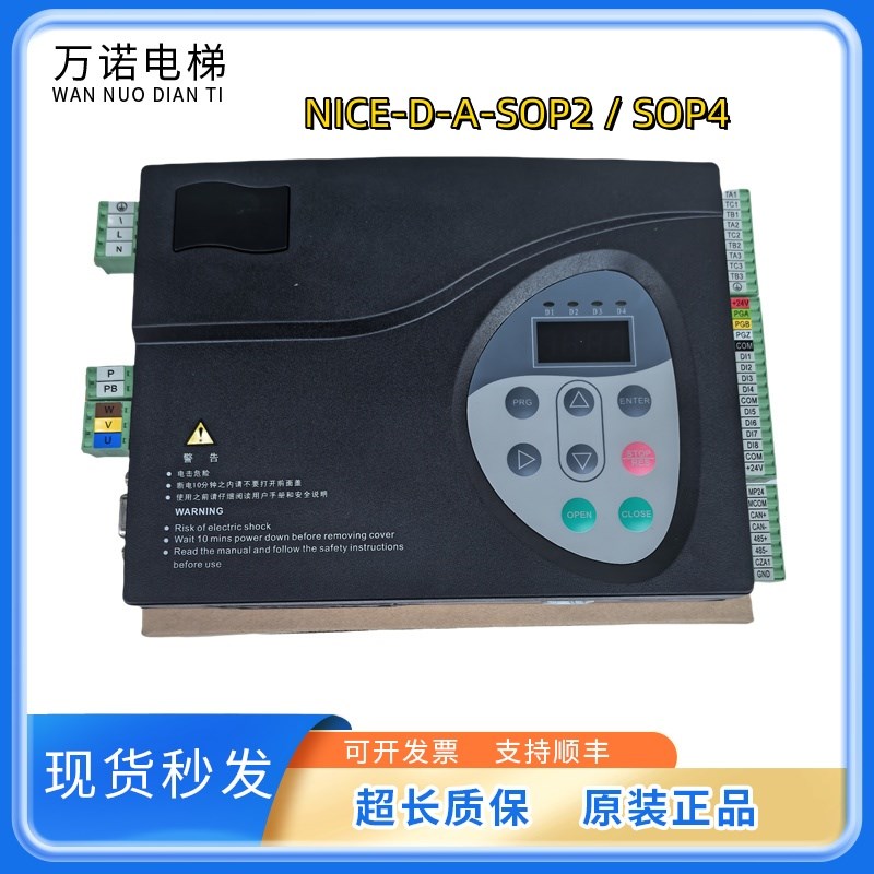 莫那克NICE900门机变频器 NICE-D-A-SOP4 S0P2-UHNXJ电梯门机盒