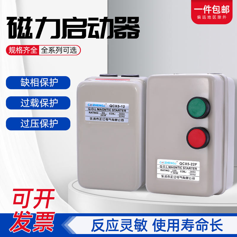 QCX5磁力启动器 起动器2.2KW 4KW 5.5KWI 7.5KW 11KW 电动机保护