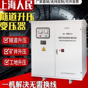 隧道增压升压变压器380v远距离340v变400升660v1140v人民工程矿井