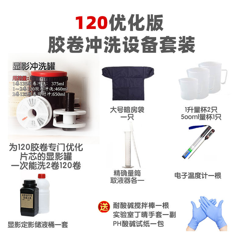 显影罐c41彩色黑白胶片冲洗设备为120胶卷优化套装暗房袋冲洗罐