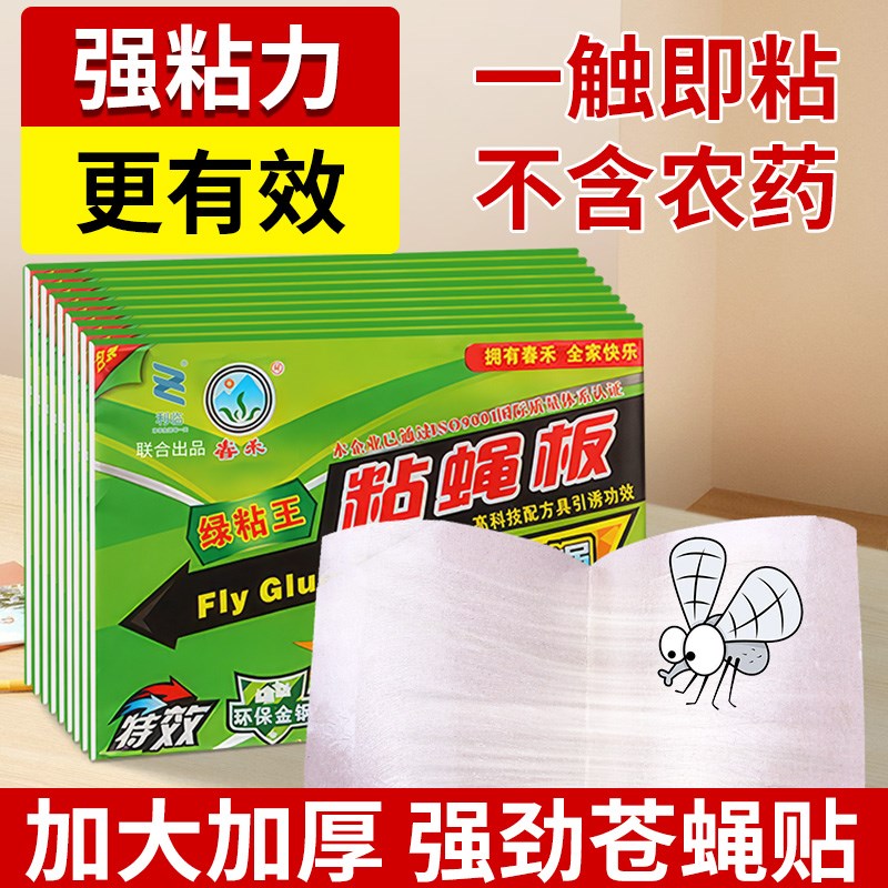 粘蝇纸苍蝇贴强力粘蝇板蚊子捕捉B家用飞虫果蝇自带粘性物理粘板