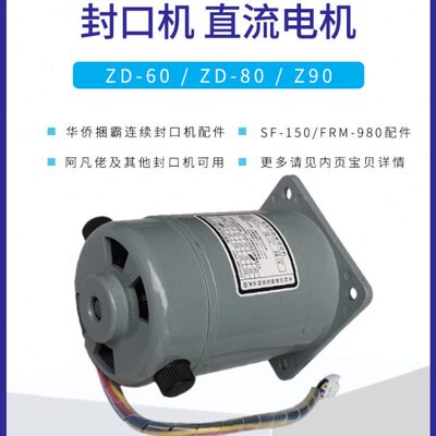 华侨捆霸SF150型FRM980封口机配件沪龙直流并他激电动机减速箱